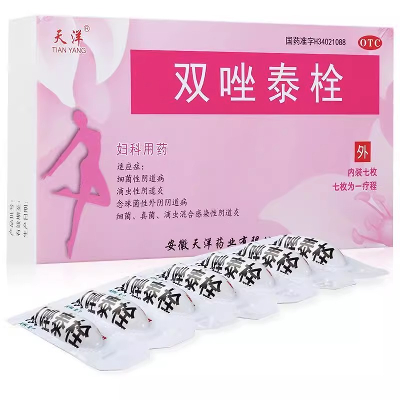 天洋 双唑泰栓7枚细菌性阴道病滴虫性阴道炎念珠菌性外阴阴道病 - 图2