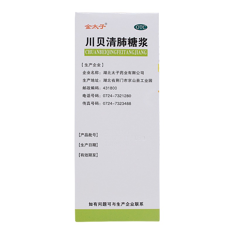 包邮速发】金太子川贝清肺糖浆100ml/瓶清肺化痰咽痛咳嗽药止咳药 - 图1