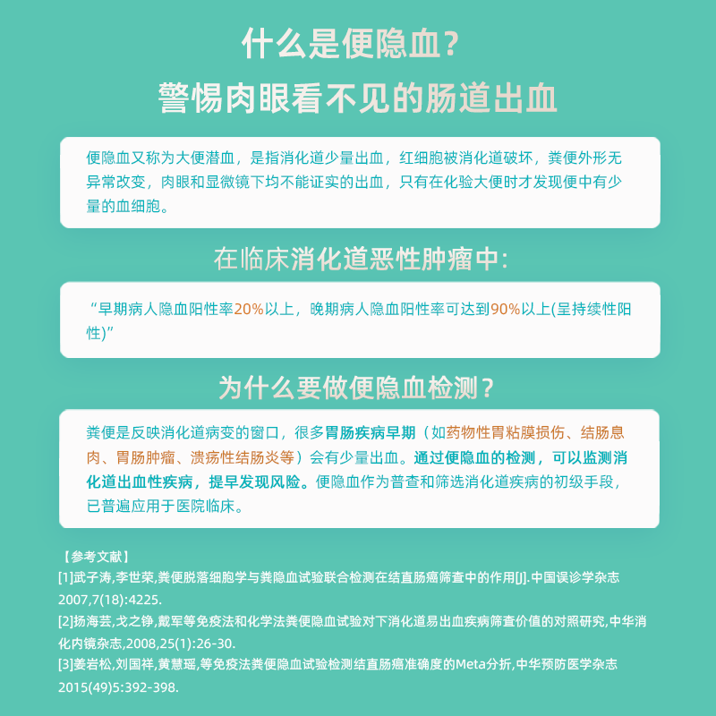 晋百慧生物大便隐血检测试纸消化道出血肠道便潜血粪便检测试剂盒