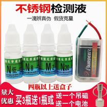 Practical liquid detection Low M2 Determination of fast N304 potion 316 stainless steel 201N8 identification kit