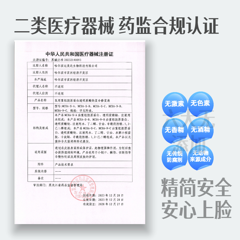 荔吱重组胶原蛋白透明质酸钠补水保湿敏感肌痤疮次抛精华干纹修复