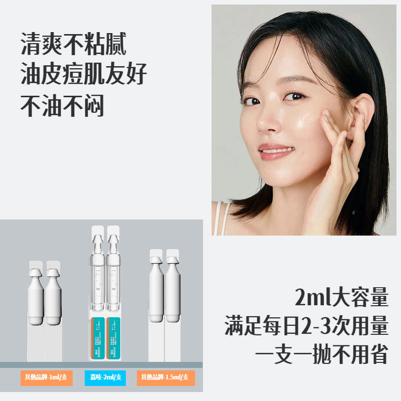 荔吱重组胶原蛋白透明质酸钠补水保湿敏感肌痤疮次抛精华干纹修复