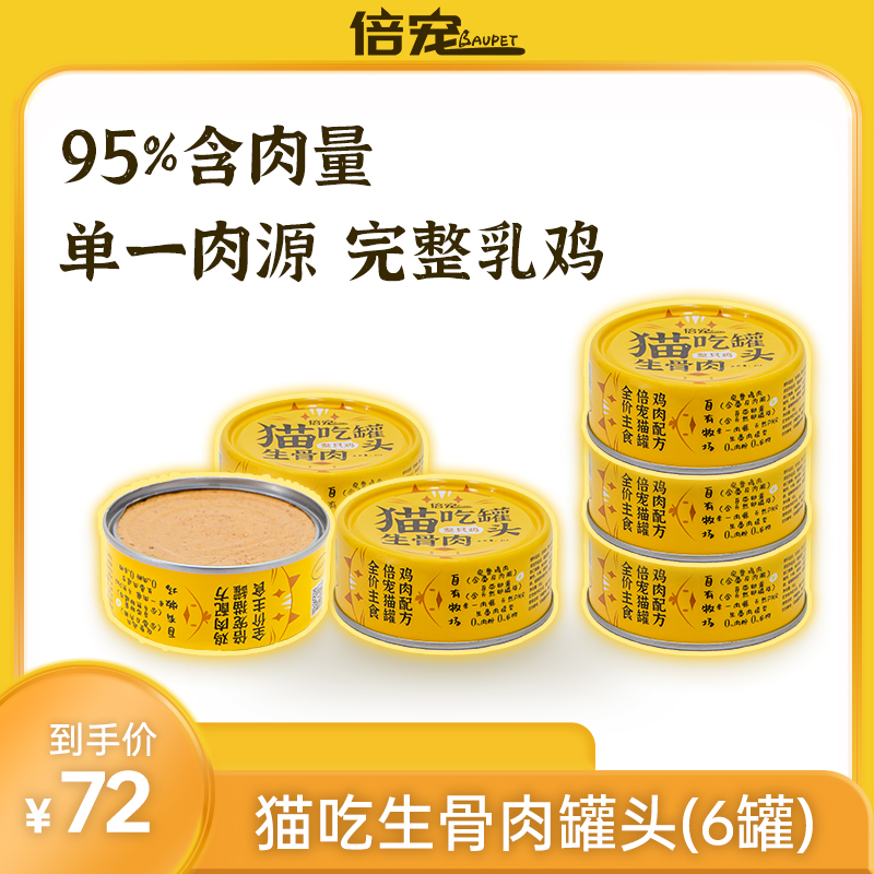 倍宠猫咪零食乳鸡罐头主食营养补水成幼猫罐头6罐