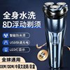 新款全自动电动剃须刀全身水洗电动刮胡刀