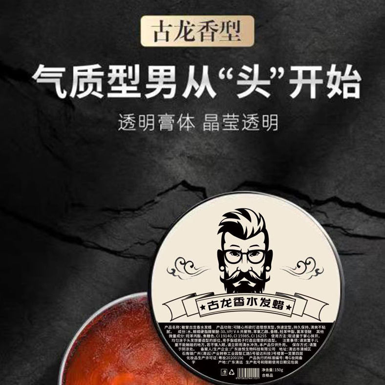古龙香水发蜡正品男士定型自然蓬松发泥女发胶头发啫喱官方旗舰店 - 图3
