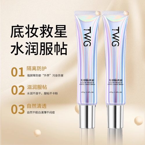 光感隔离霜正品官方旗舰店妆前乳女素颜滋养保湿提亮滋润莲素颜霜 - 图0