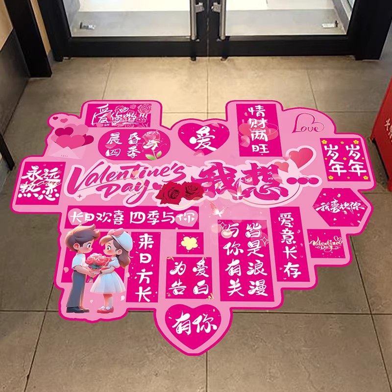 情人节214地贴商场超市店铺场景地面装饰贴纸浪漫氛围布置地贴画,淘宝优惠券,粉丝福利购,淘宝优惠卷