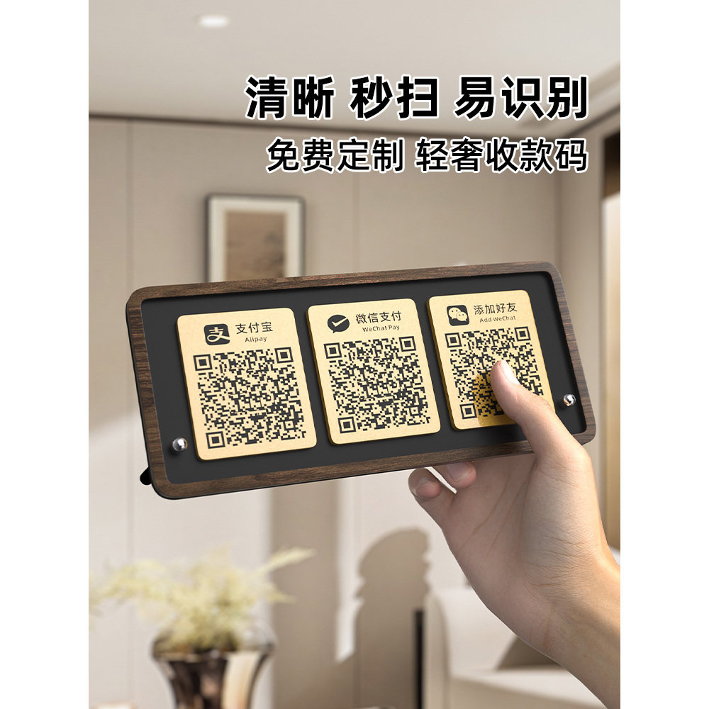 收款码摆台收付款二维码展示牌收款码首款码定制店铺高级微信支付宝首付款码摆摊收银台收钱牌摆台亚克力台卡
