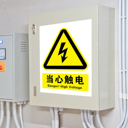 当心触电标识贴纸有电危险警示贴2026新国标安全标识牌警示牌小心触电标志牌配电箱房安全用电禁止吸烟提示牌 - 图1
