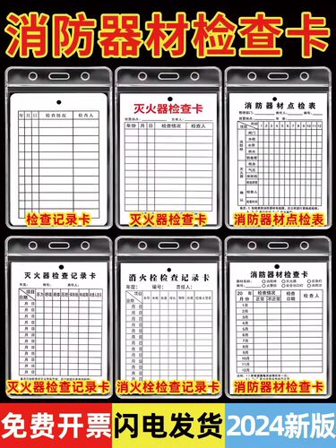 灭火器年检标签带日期消防器材检测记录卡灭火器检查卡消火栓记录卡消防标识标牌消防点检卡巡检卡月检卡卡套 - 图3