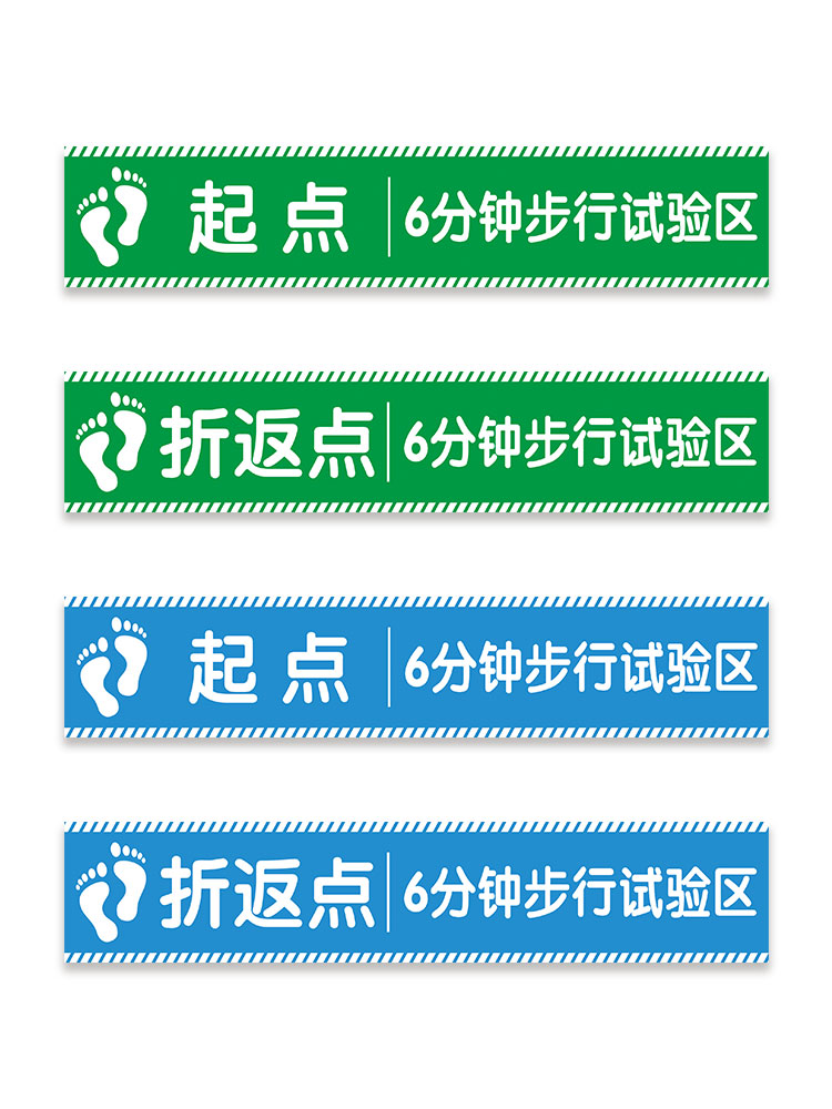 6分钟步行实验地贴养老院医院地贴标识六分钟步行实验贴六米试验标识贴跑步米数记号贴30米步行距离测试贴纸-图3