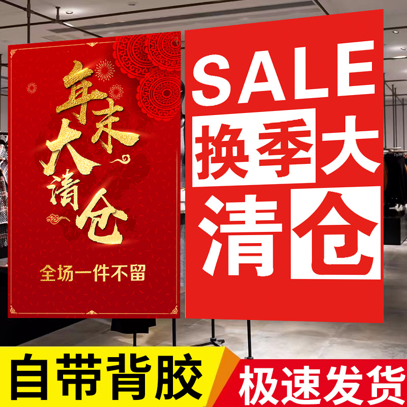 清仓大甩卖广告贴纸全场店清仓海报服装店特价展示牌价格牌年末清货特价贴促销海报年末清货特价贴纸标牌子-图0