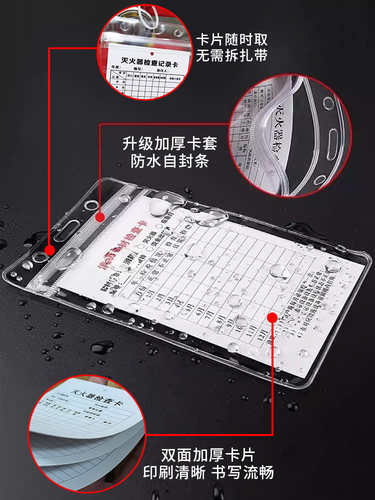 灭火器年检标签带日期消防器材检测记录卡灭火器检查卡消火栓记录卡消防标识标牌消防点检卡巡检卡月检卡卡套 - 图0