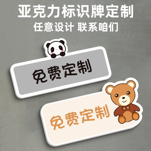 亚克力标识牌子定制温馨提示牌订制logo小标牌磁吸门牌广告牌展示牌卡通文字定做可爱指示牌贴纸创意标语墙贴 - 图2