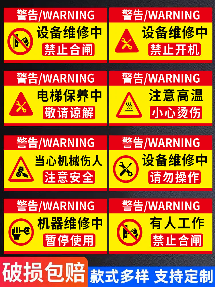 禁止合闸有人工作警示牌电工作业维修中提示牌机台机械设备状态标识牌线路停电检修牌请勿严禁操作磁性悬挂牌-图0