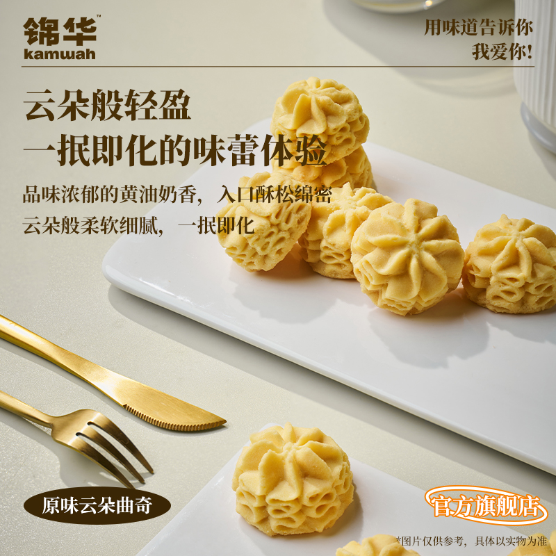 【官方旗舰店】锦华云朵小花曲奇礼盒咖啡曲奇饼干过节送人伴手礼