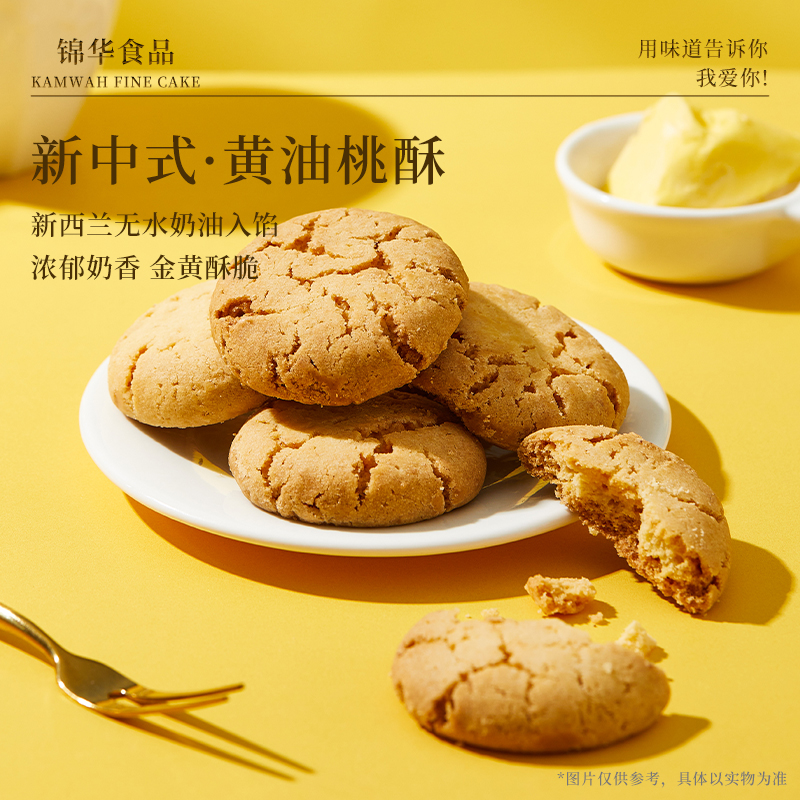【官方旗舰店】锦华黄油桃酥奶油坚果礼盒装糕点点心过节送人送礼