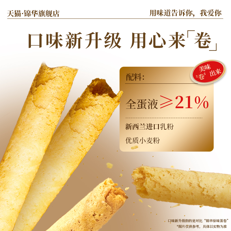 锦华原味蛋卷礼盒装鸡蛋卷休闲零食下午茶办公室节日过节送礼送人