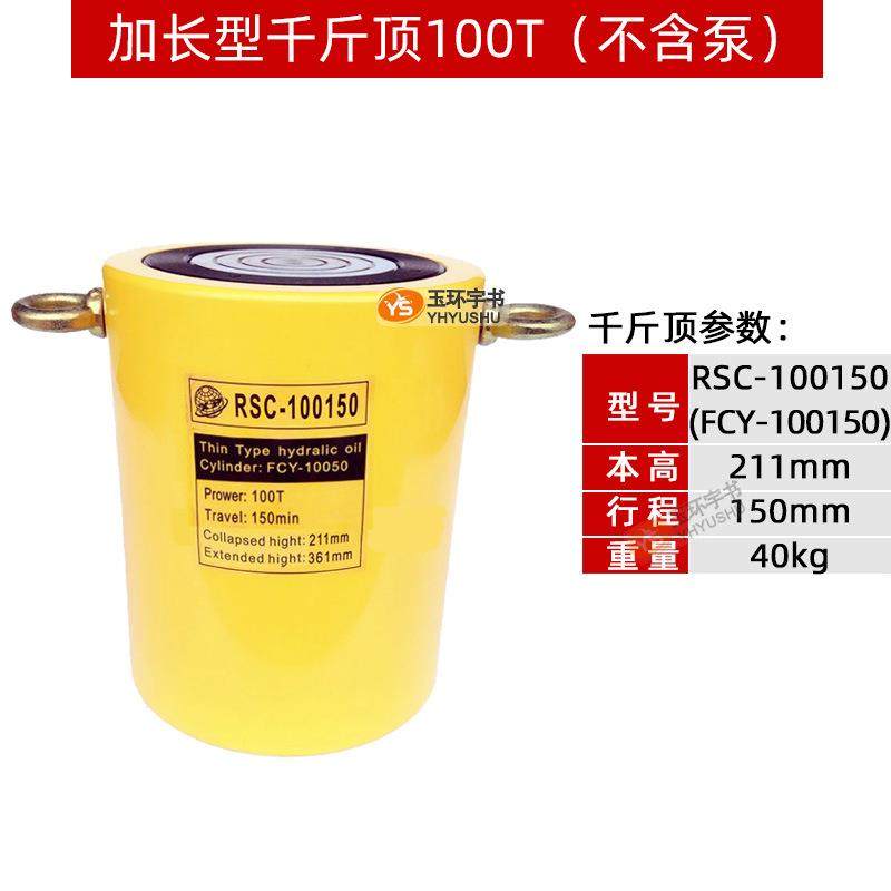 加长型液压千斤顶FCY-100150分离式起重油缸RSC-100T吨行程150mm,淘宝优惠券,粉丝福利购,淘宝优惠卷