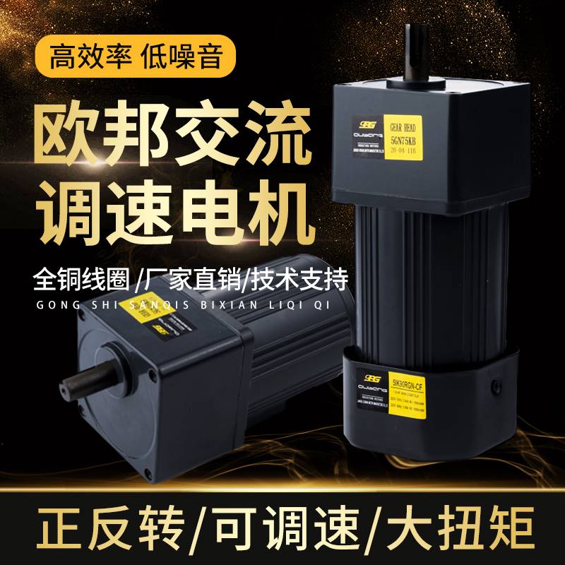 60w90w120w220v欧邦调速电机可调变速套装小型交流传送带减速电机 - 图0