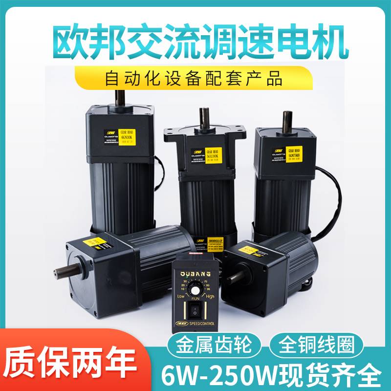 60w90w120w220v欧邦调速电机可调变速套装小型交流传送带减速电机 - 图2