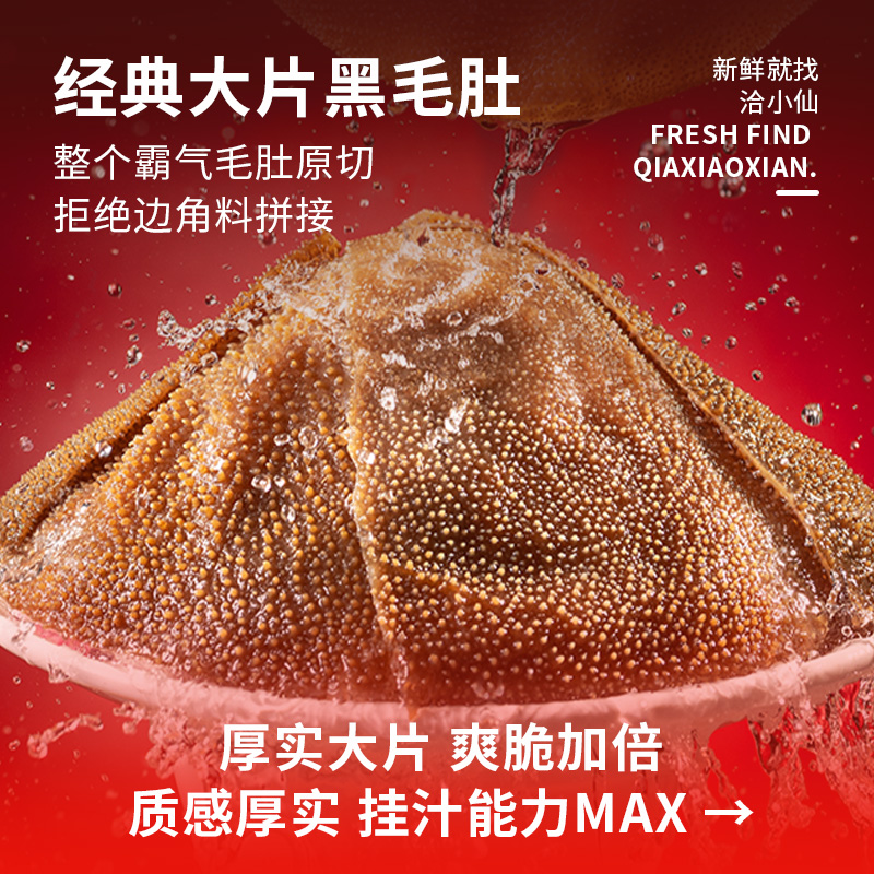 【主播专属】洽小仙黑毛肚黑千层白千层套餐火锅食材毛肚4斤