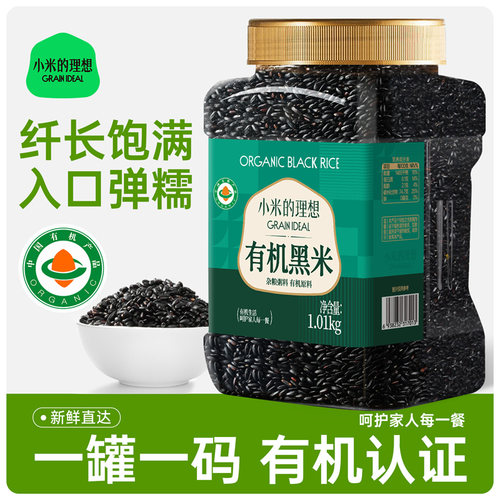 小米的理想有机黑米新米东北杂粮粗粮糯糙米五谷杂粮粥官方旗舰店 - 图3