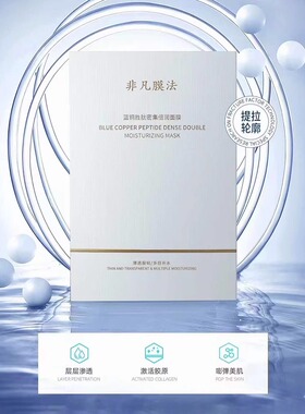 非凡膜法曼瑜天雅新款面膜补水保湿紧致嫩肤颜值主角正品旗舰店23