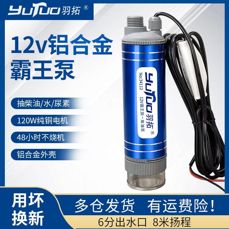 羽拓电动抽油泵12V24通用柴油泵小型加油枪油抽子通用神器铝合金 - 图2