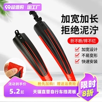 Bike Fender 26 Inch All-bag Mountain Bike Universal Front And Back Mud Tile Bezel Bike Full Range Accessories Grand Total