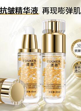 透霞黄金鱼子酱紧致抗皱胶原蛋白精华液补水抗皱滋润提亮肤色正品