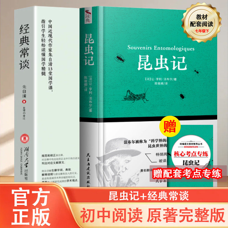 【拍1赠2试题】骆驼祥子七年级必读正版原著老舍+ 昆虫记加经典常谈朱自清八年级下册三选二