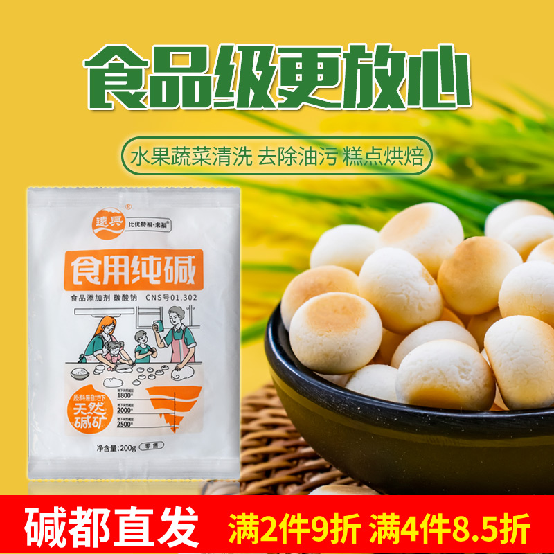 远兴食用碱 食品级纯碱面碱粉煮稀饭包子馒头 清洁去油碳酸钠家用 - 图0