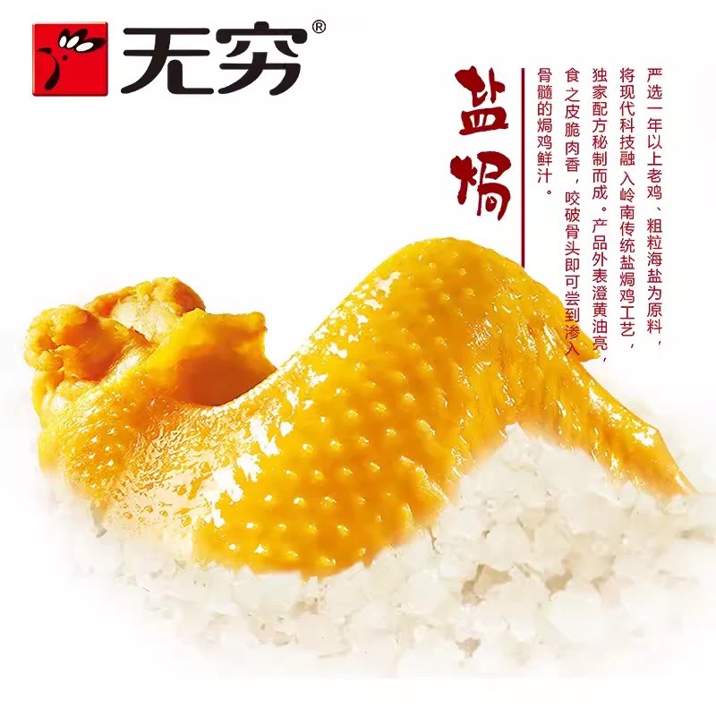无穷盐焗鸡翅60g/4包鸡翅爱辣鸡翅鸡肉卤味休闲网红香辣小吃零食