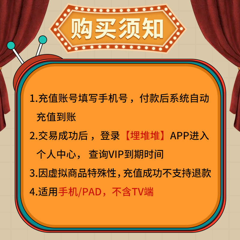 埋堆堆TVB港剧移动端会员月卡官方直充影视会员不支持电视 - 图2