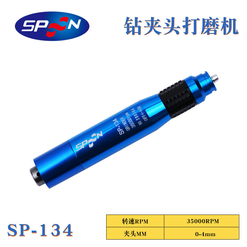 SPOON无级变径钻夹头式气动打磨机SP-1346柄风磨机SP-144SP-134【