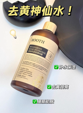 熬夜回春水~ROOTH保加利亚玫瑰纯露水保湿精华水湿敷水500ml