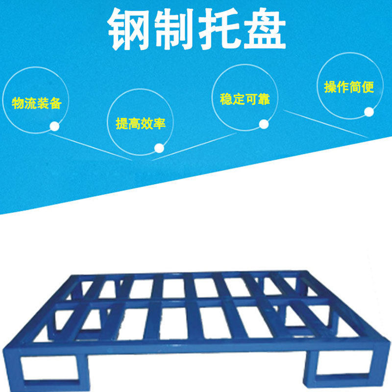 钢托盘立体仓储物流托盘二面进叉铁卡板地台板支持定制货架,淘宝优惠券,粉丝福利购,淘宝优惠卷