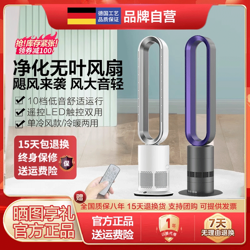 【甄选新品】德国无叶风扇家用净化塔扇冷暖两用落地电风扇取暖器,淘宝优惠券,粉丝福利购,淘宝优惠卷