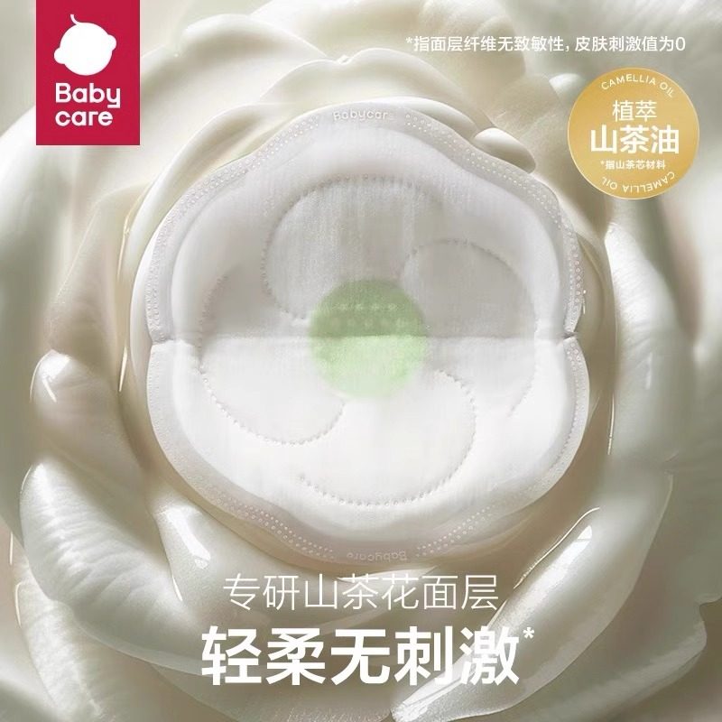 babycare山茶花防溢乳垫哺乳期超薄隔奶垫透气100片装产后一次性,淘宝优惠券,粉丝福利购,淘宝优惠卷