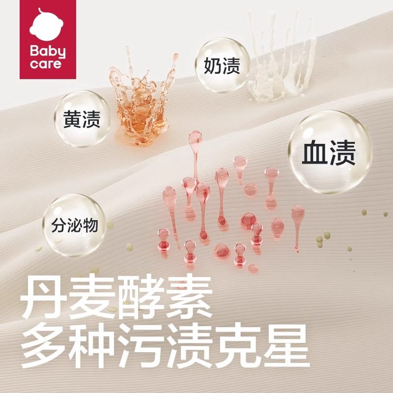 babycare酵素内衣洗衣液洗内裤去血渍专用清洗液雪松抑菌除菌除螨,淘宝优惠券,粉丝福利购,淘宝优惠卷