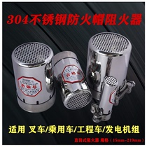 Generator Motorcycle Straight Drum-Type Fire Arrestor Car Fire Cap Forklift Fire Shield Stainless Steel Mars Extinguisher