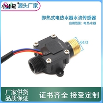 Imperijiang electric water heater water flow sensor instantaneous electric water heater G1 2 sensor flow meter 4 points