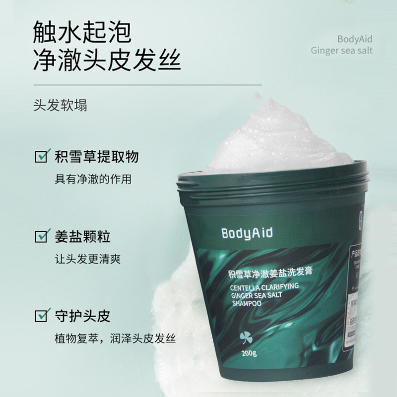 bodyaid博迪生姜洗发水积雪草净澈姜盐洗发膏去屑止痒官方旗舰店 - 图1