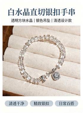 8.14上新天然A级白水晶搭配925银莫桑钻手串女送闺蜜女友生日七夕