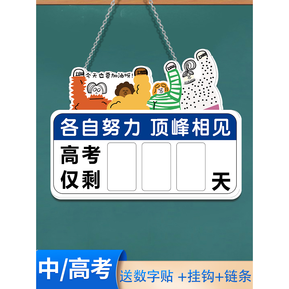 中考倒计时日历墙贴提醒牌励志2024年中高考倒计时100天中考倒计时提示牌挂墙高三考试考研班级教室磁性台历