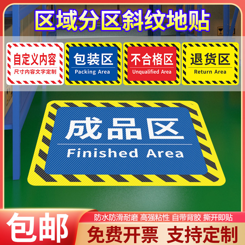 工厂生产车间标识牌地贴定制仓库区域标识牌分区牌地贴磨砂标识贴合格成品区地面区域划分地贴指示PVC地标贴