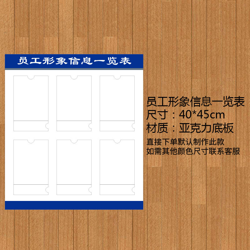 员工形象信息公示栏工作值班人员一览表亚克力标识牌教师风采插卡医护党员形象姓名职务定制优秀一览表