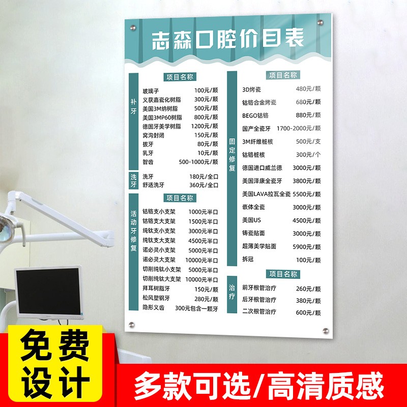 口腔价格表牙科诊所价目表定制设计制作收费单亚克力展示牌挂墙公示牌海报医院门诊医美整形高档牙齿广告定做-图3