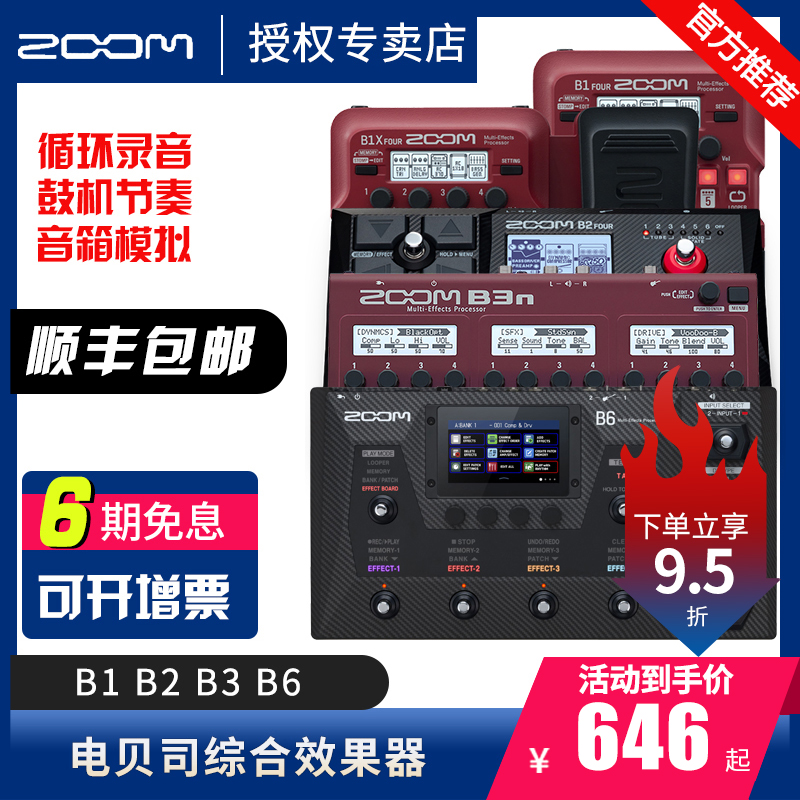 ZOOM效果器G1X/G2X/B1X/B2 FOUR 电吉他贝司综合效果器带鼓机箱模 - 图0